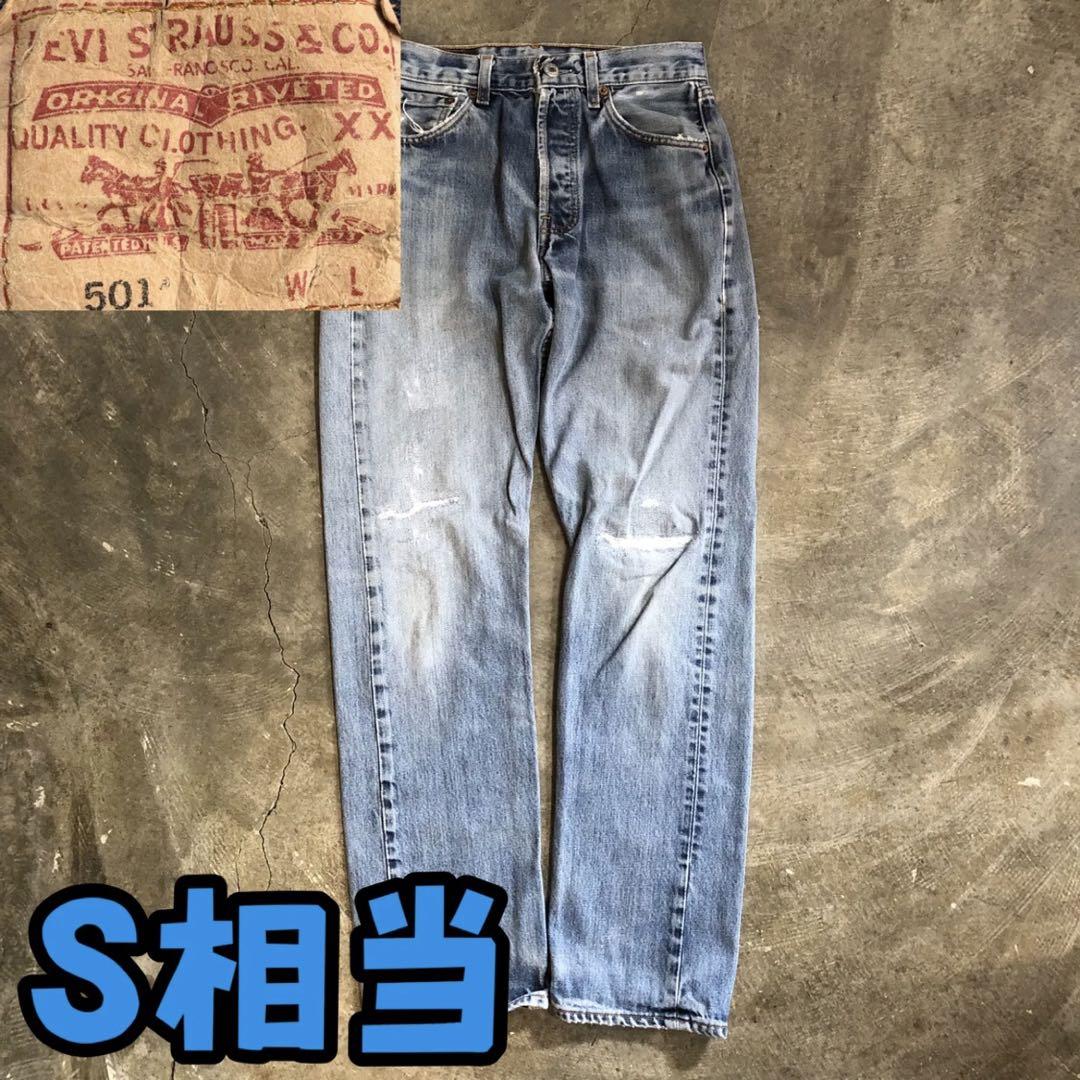 7T5663 Levi's 501 デニムパンツ　ジーンズ　アメカジ　古着
