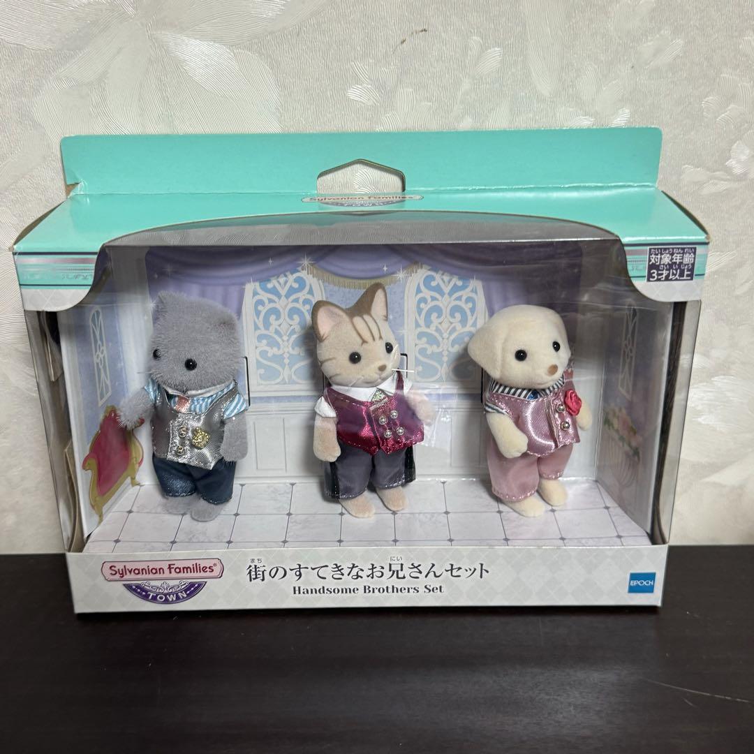 シルバニアファミリー　街のすてきなお兄さんセット