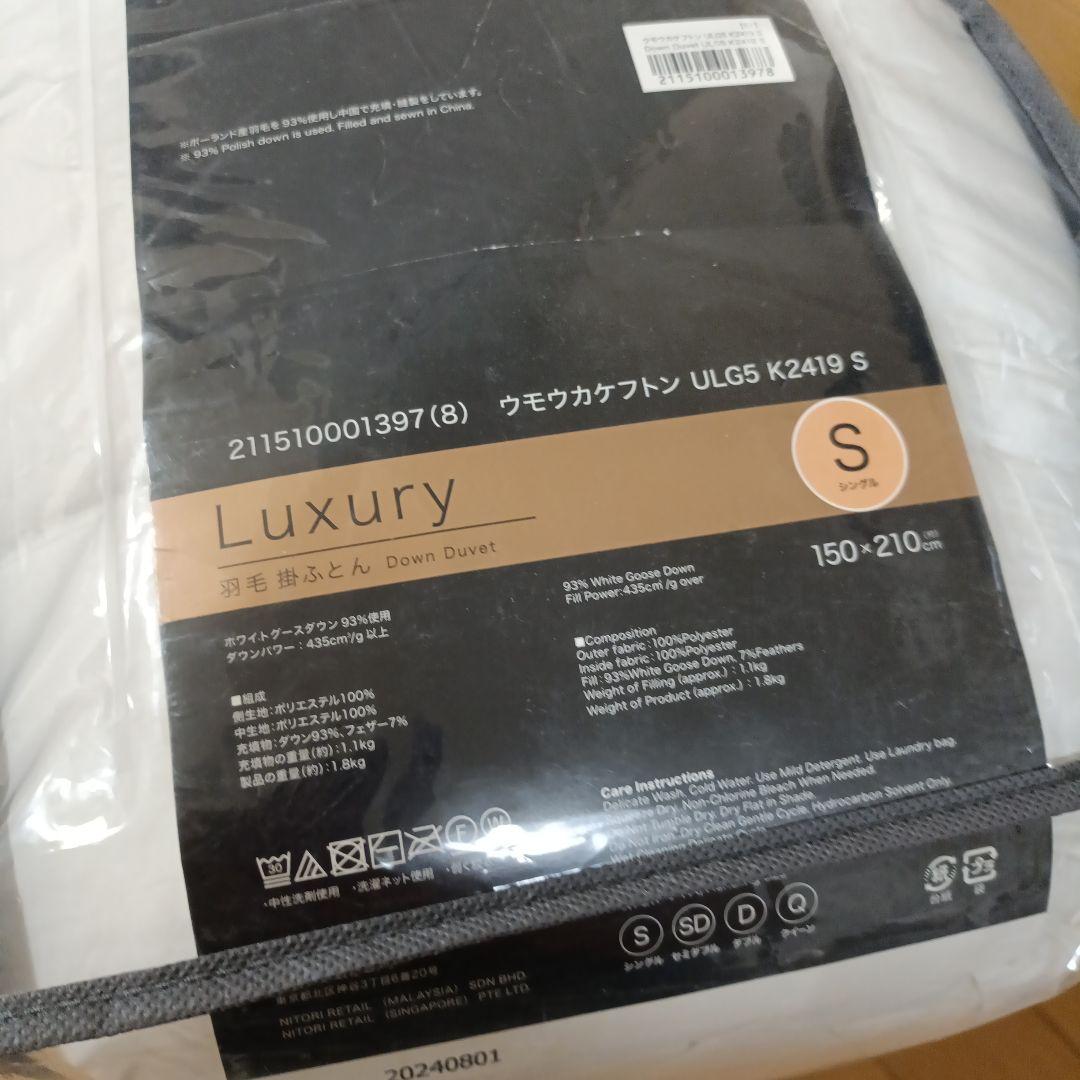 未使用品　N-sleep Luxury ホワイトグース　 羽毛布団 シングル 未使用品 N-sleep Luxury ホワイトグース 羽毛布団 シングル