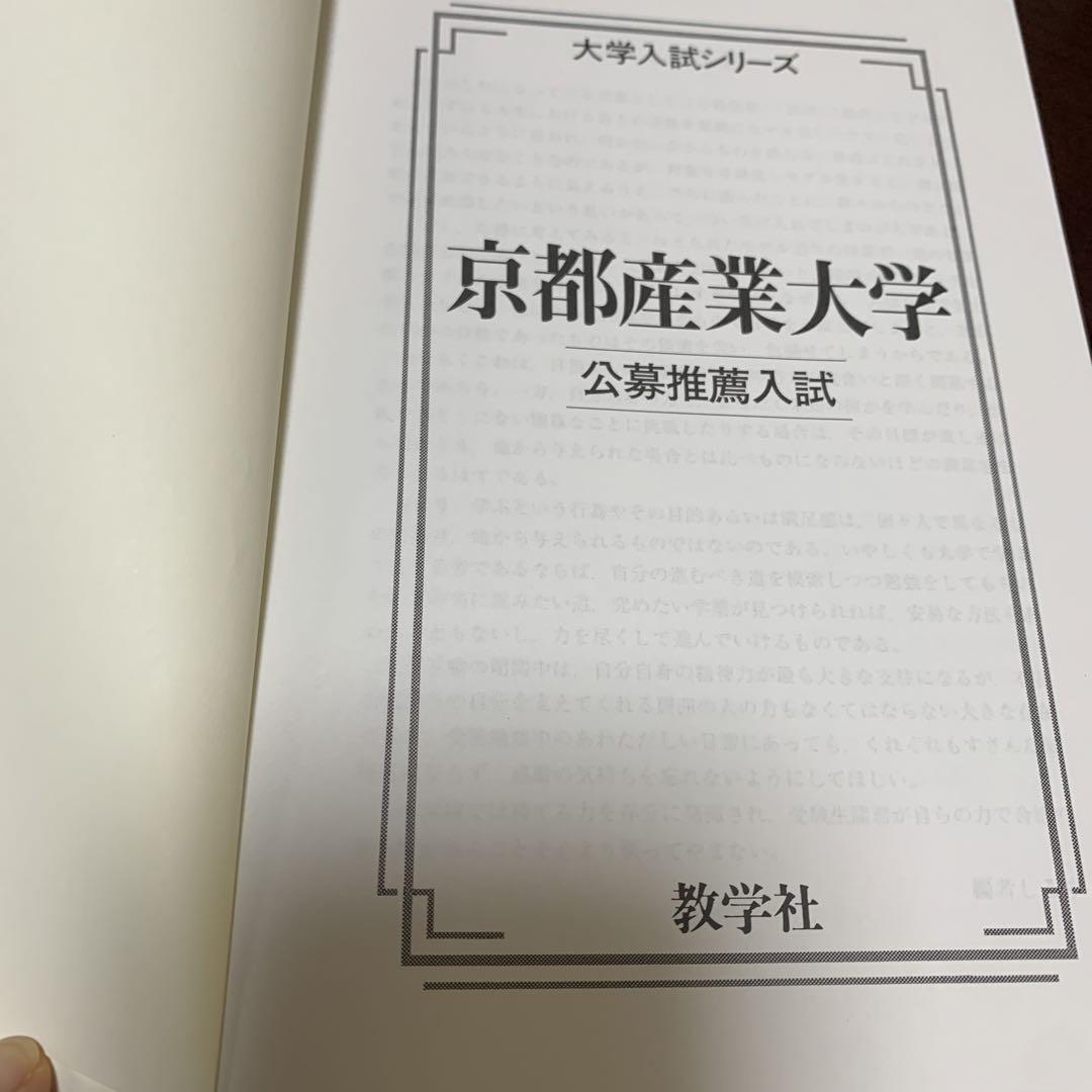 京都産業大学(公募推薦入試) (2015年版 大学入試シリーズ) 71pTZgT03vL._UF350,350_QL50_.jpg