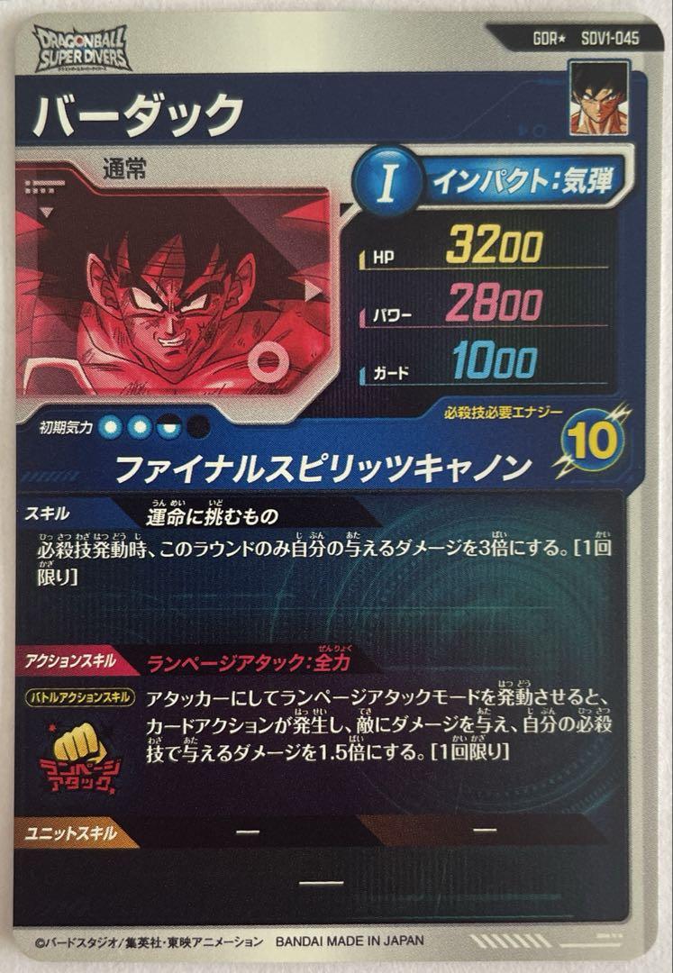 SDV1-045 ★ バーダック