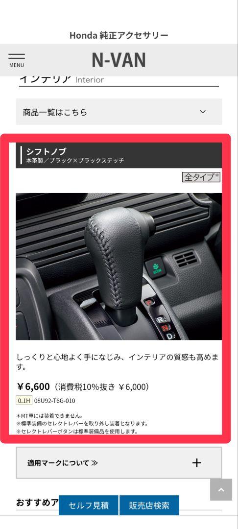 HONDA　N-VAN　本革製シフトノブ