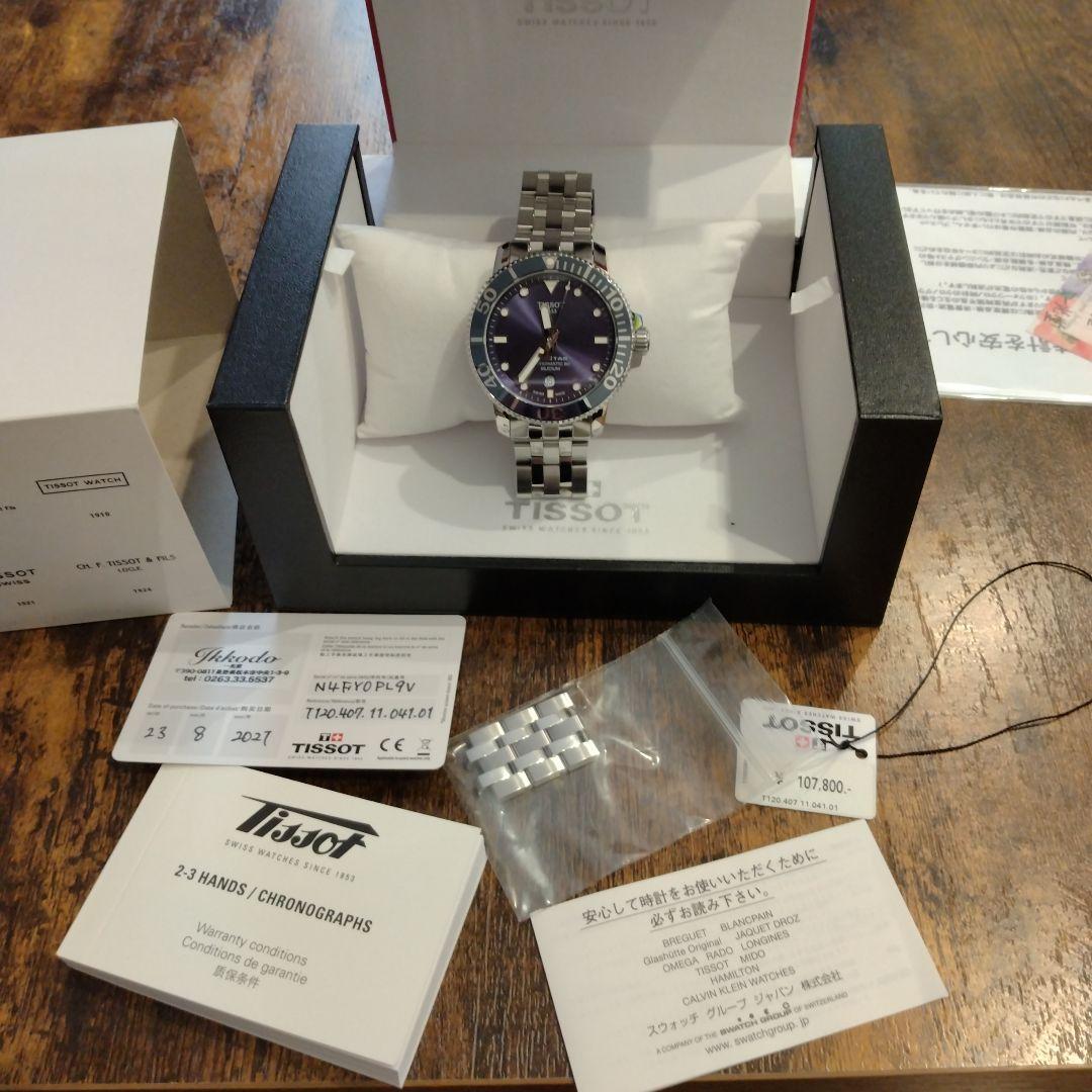 TISSOT シースター　シリシウム