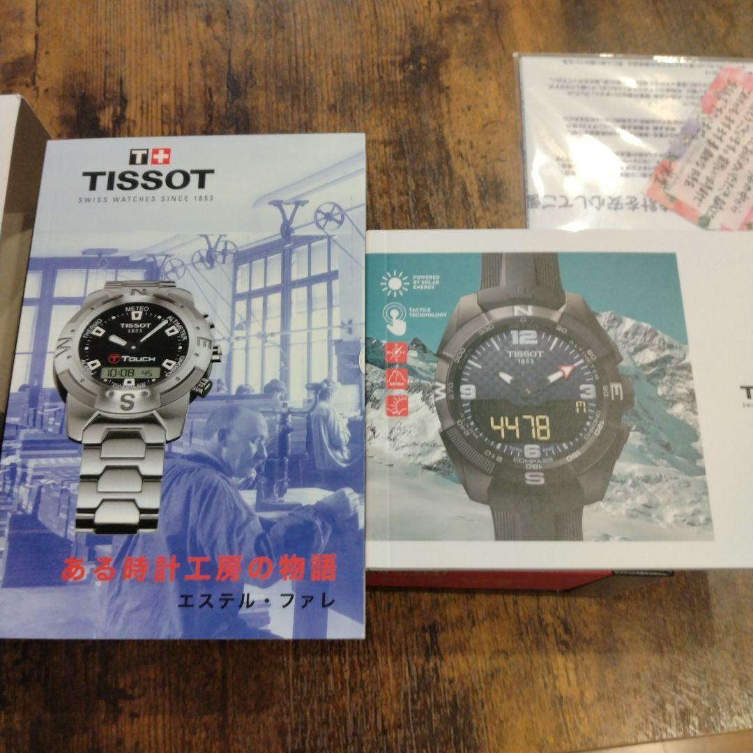 TISSOT シースター　シリシウム