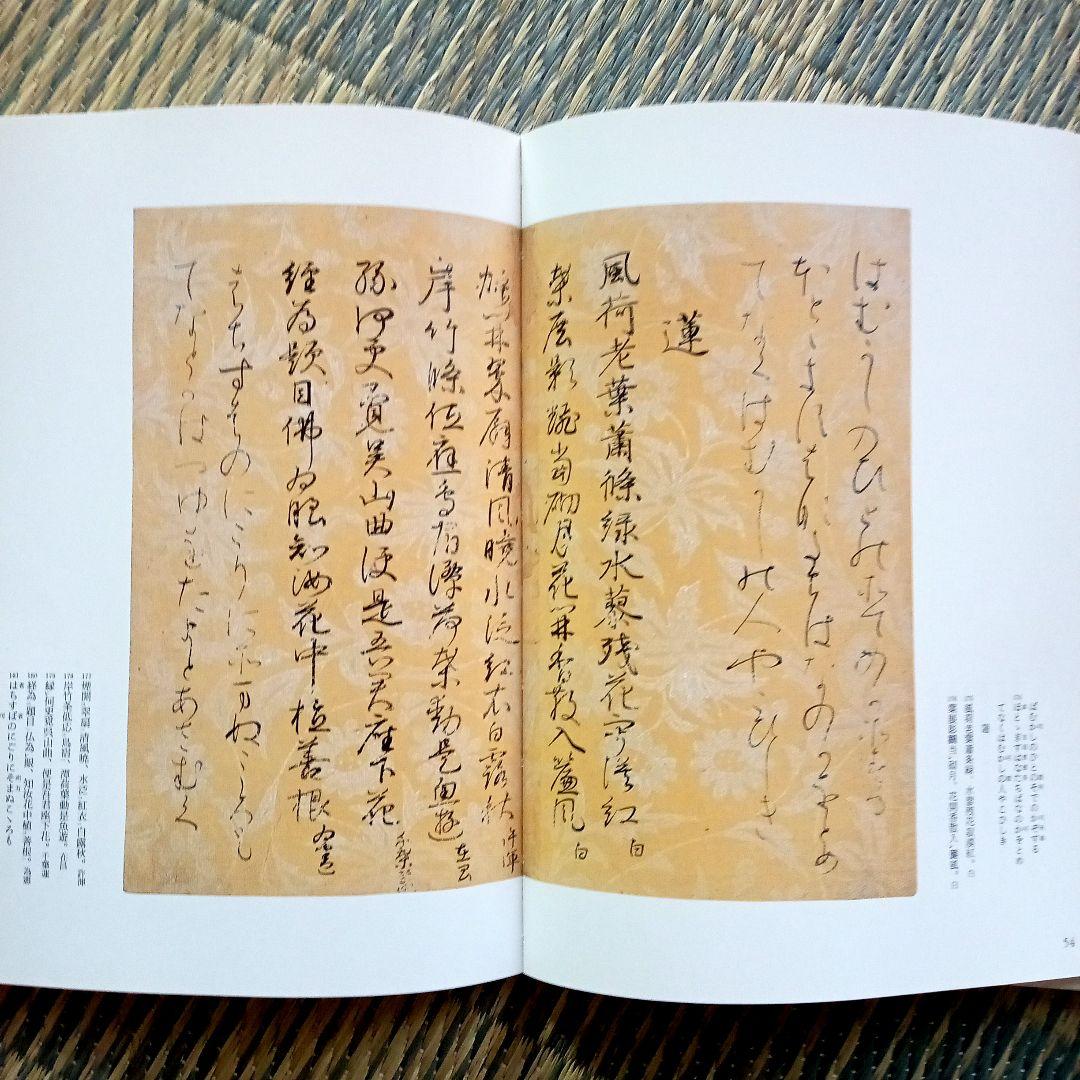 粘葉本和漢朗詠集 : 伝藤原行成筆 巻上・巻下【706-