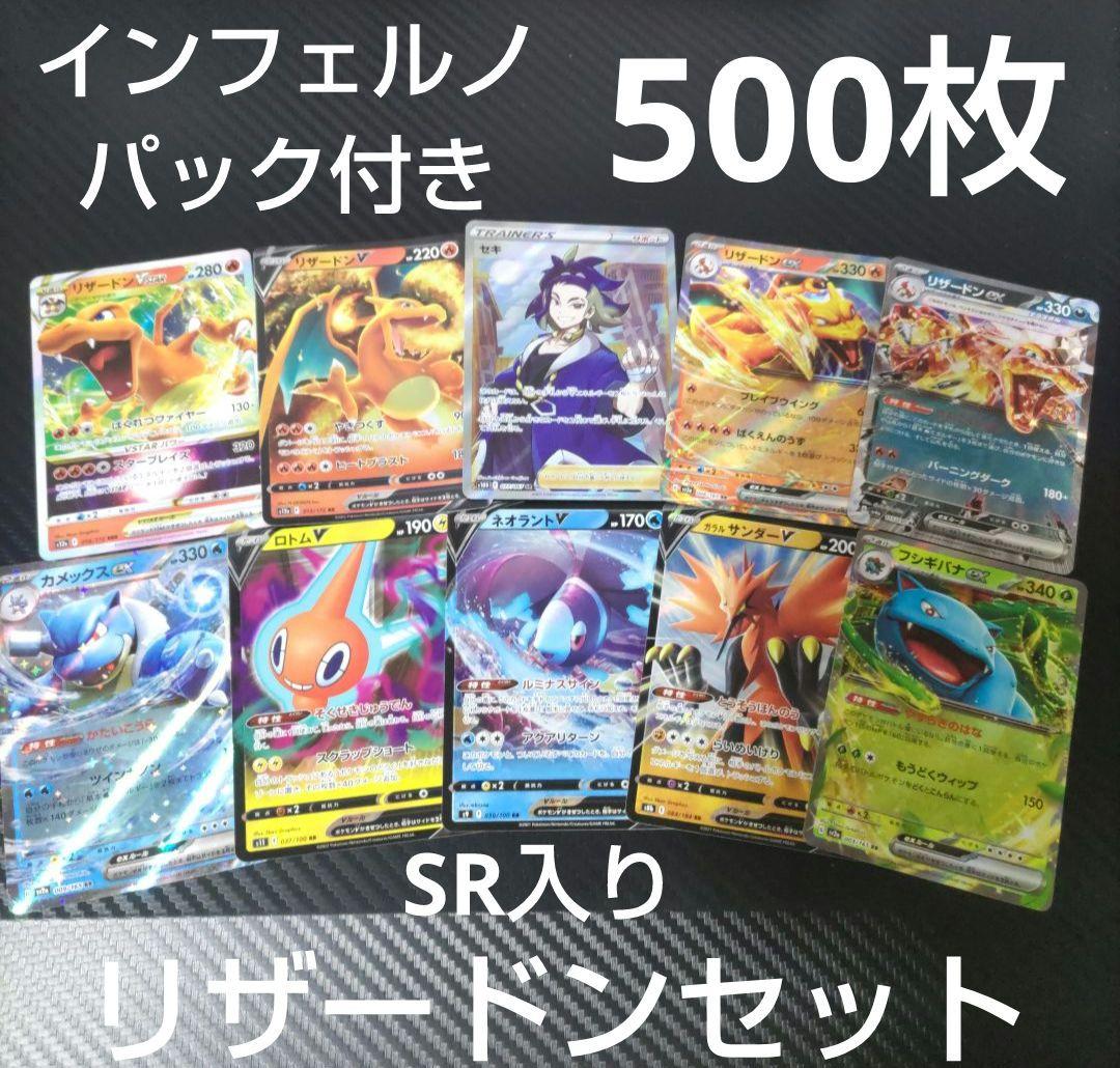 未開封パック付き ポケモンカード 引退品500枚まとめ売りリザードン