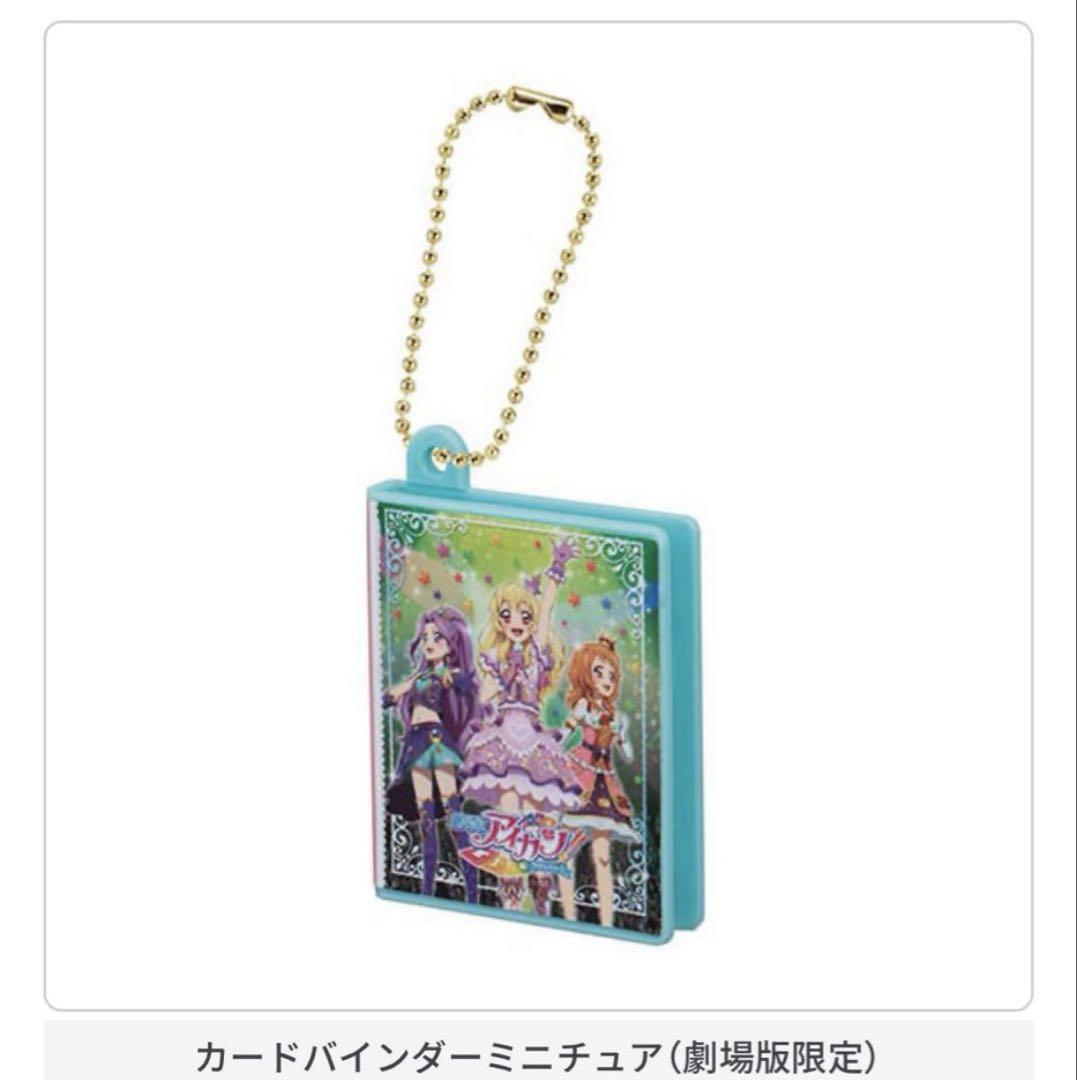 【バラ売り可】アイカツ ガチャガチャ コンプ 星宮いちご アイカツ ガチャガチャ ラバーコースターコンプ 星宮いちご