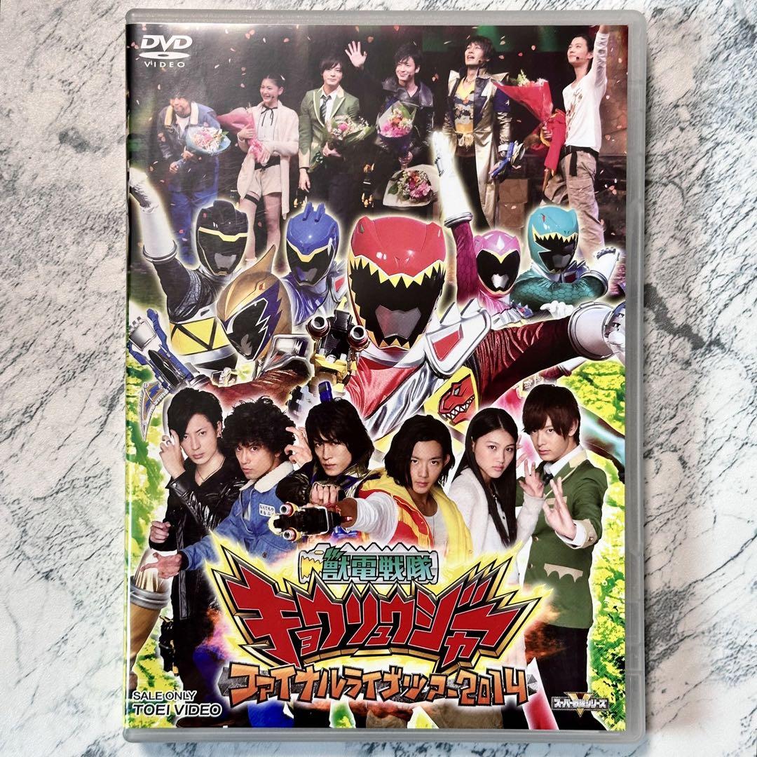 Amazon.co.jp: 獣電戦隊キョウリュウジャー ファイナルライブ