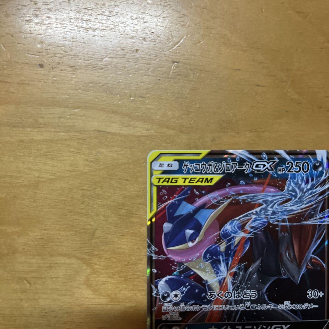 ポケモンカード ゲッコウガ&ゾロアークGX - メルカリ