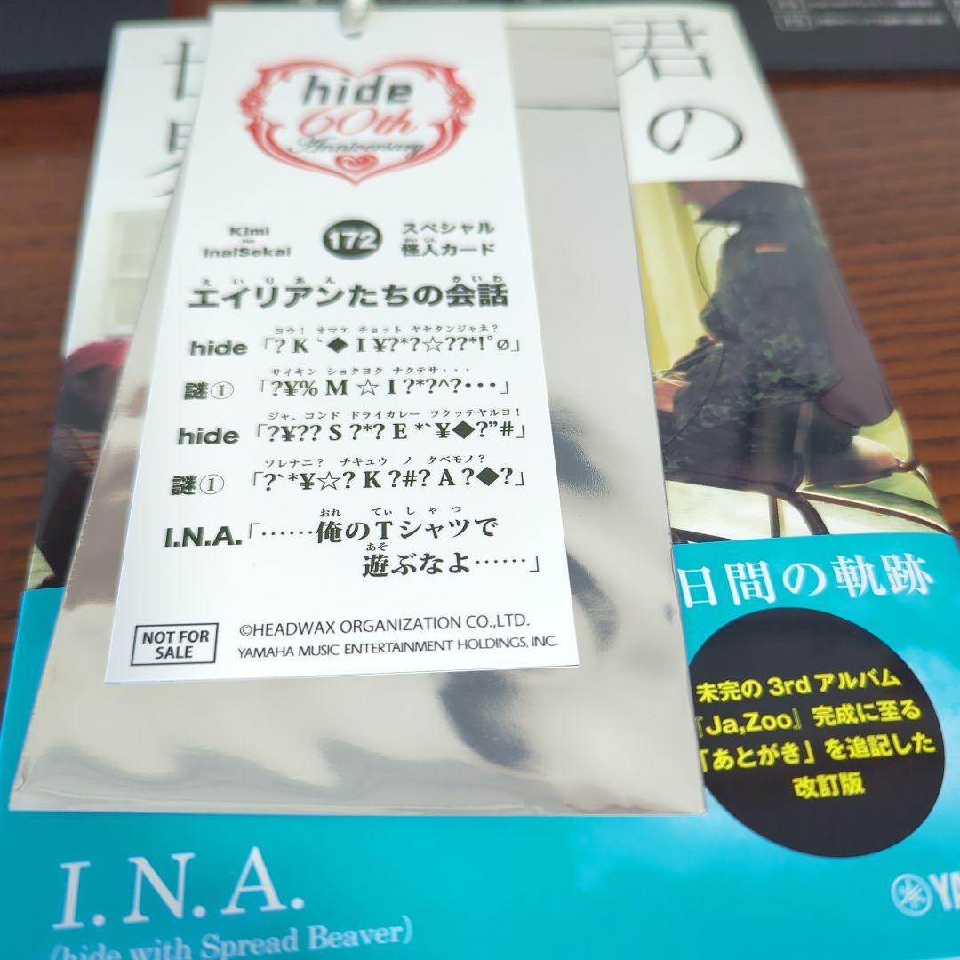 x Japan hide INA Yamaha 君のいない世界改訂版怪人カード