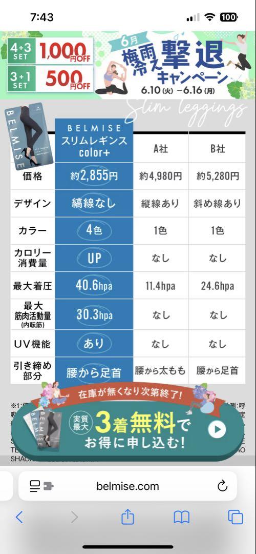 BELMISE スリムレギンス color+ LLサイズ 3着セット