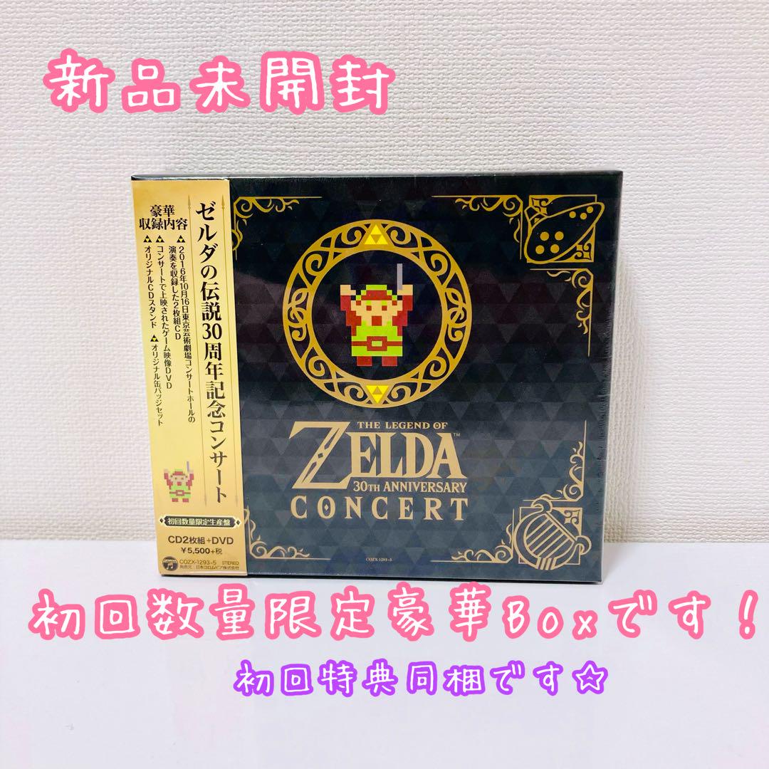 《 CD 》ゼルダの伝説 30周年記念コンサート 初回数量限定盤 新品未開封