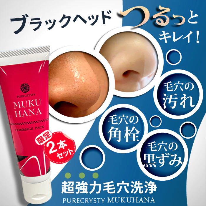 ピュアクリスティ ムクハナ