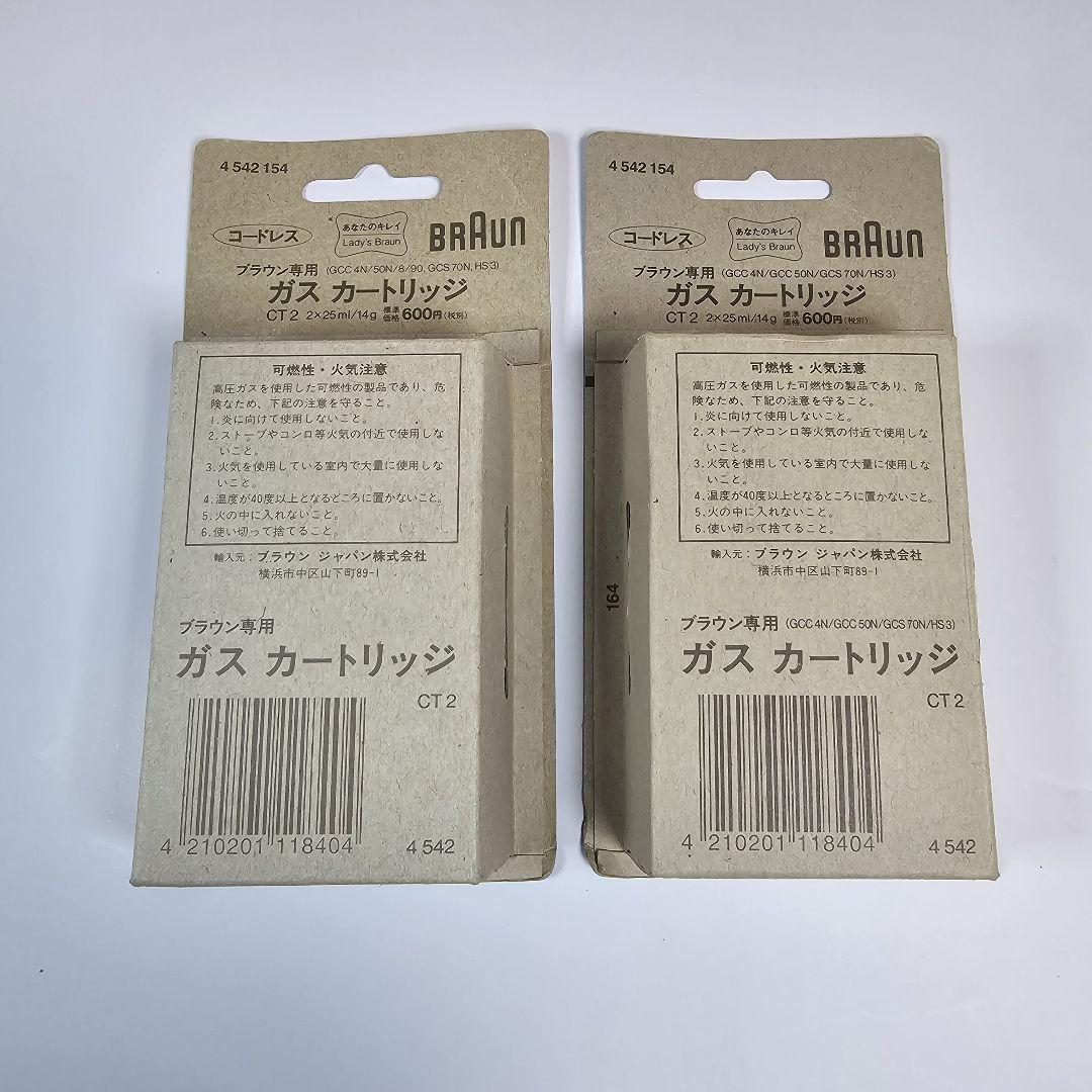 ブラウン ガスカートリッジ CT2 2箱セット ガス4本 ヘアーアイロン