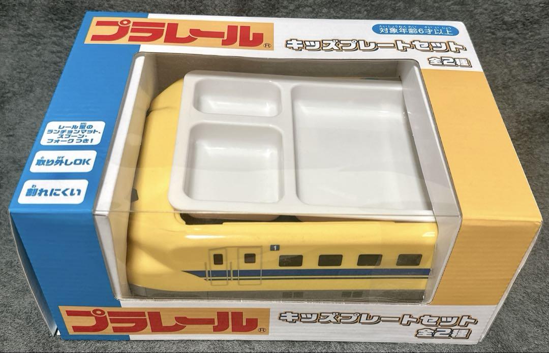プラレール キッズプレートセット ドクターイエロー