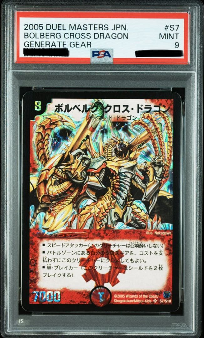 ボルベルグ クロス ドラゴン 初期目立った傷や汚れなし