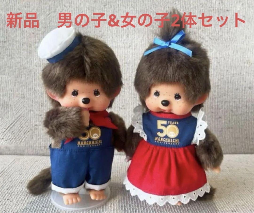横浜人形の家 130体限定 新品 男の子 YOKOHAMAモンチッチ 0213