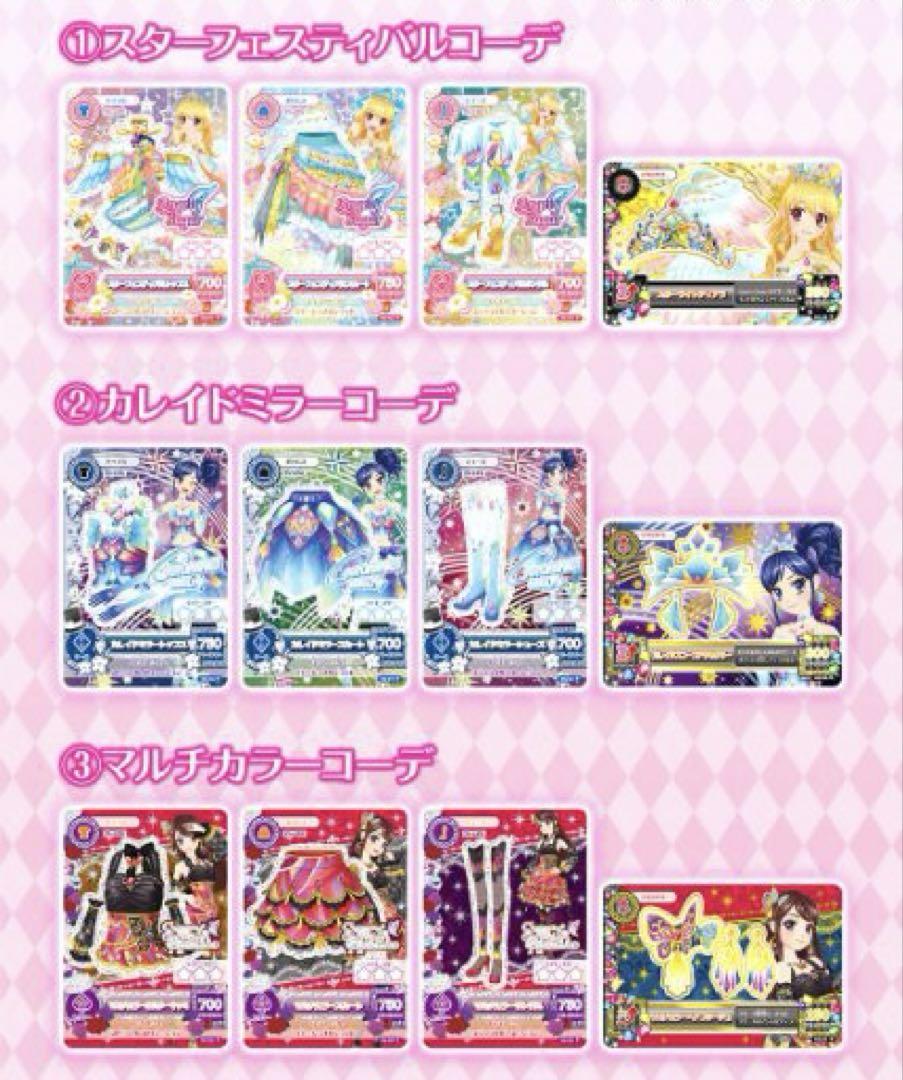 アイカツ！　びっくらたまご　3個セット 星宮いちご 霧矢あおい 紫吹蘭
