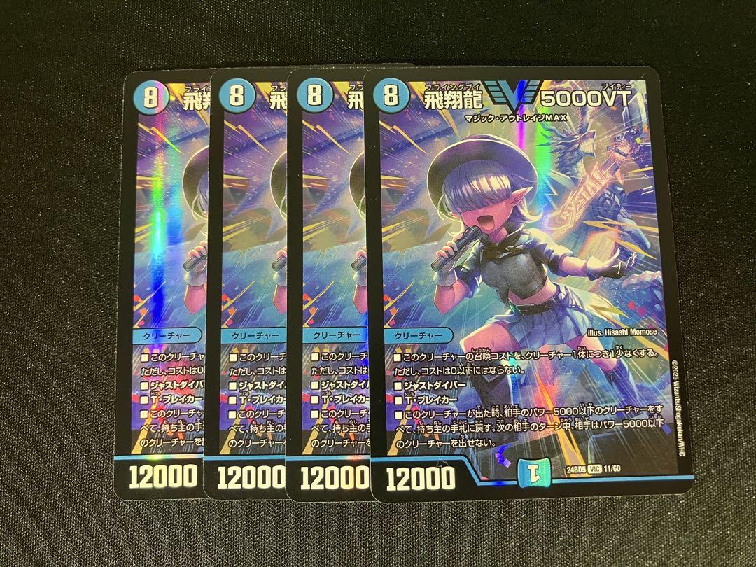 飛翔龍 5000VT 4枚セット　アセビと異世界フェアリーたち