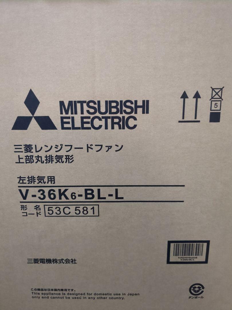 MITSUBISHI V-36K6-BL-L レンジフードファン M1568