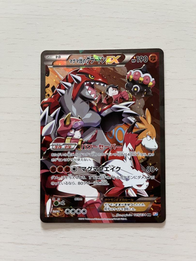 マグマ団のグラードンEX RR CP1 マグマ団VSアクア団 ダブル