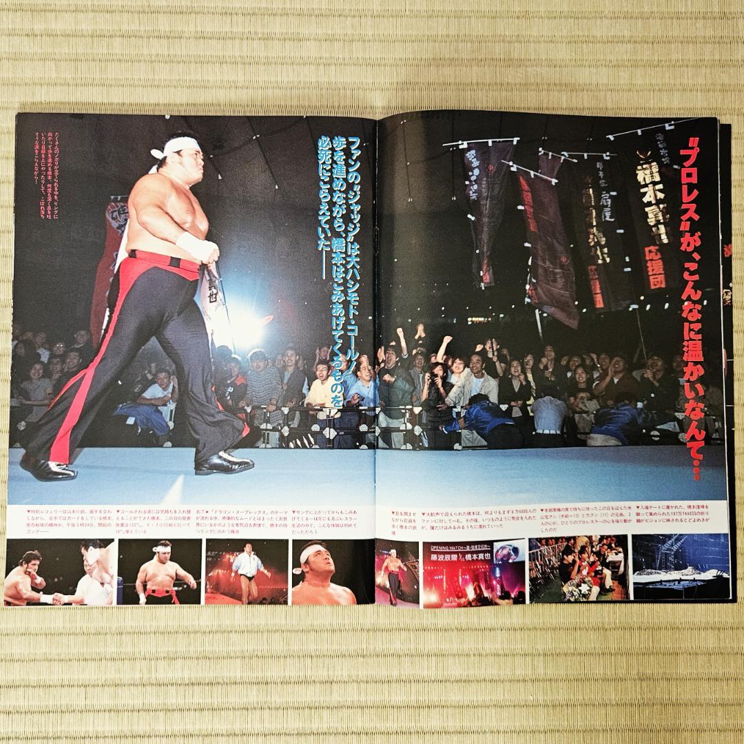 週刊プロレス 2000年（平成12年） 別冊菊花号 ≪新日本 東京