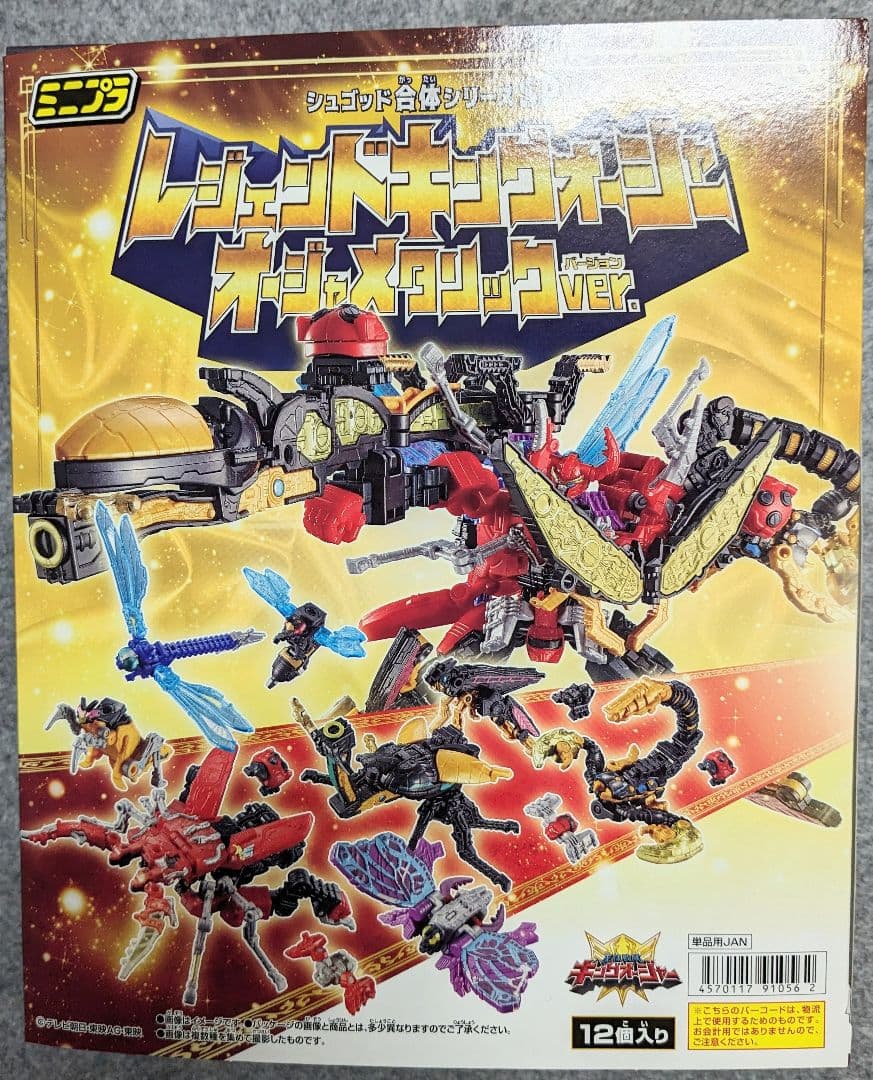 ミニプラ SP レジェンドキングオージャー オージャメタリックver 12個入