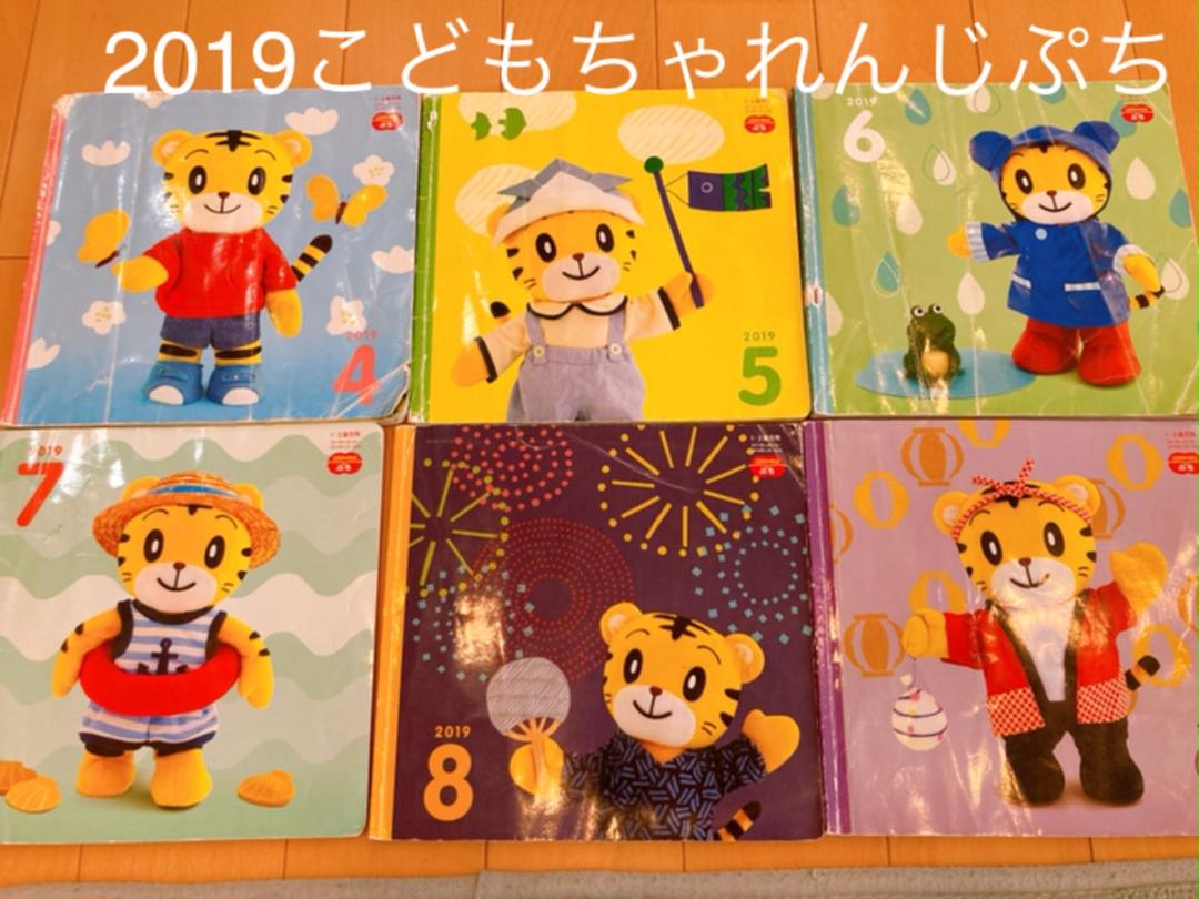 こどもちゃれんじ ぷち 絵本6冊 - メルカリ