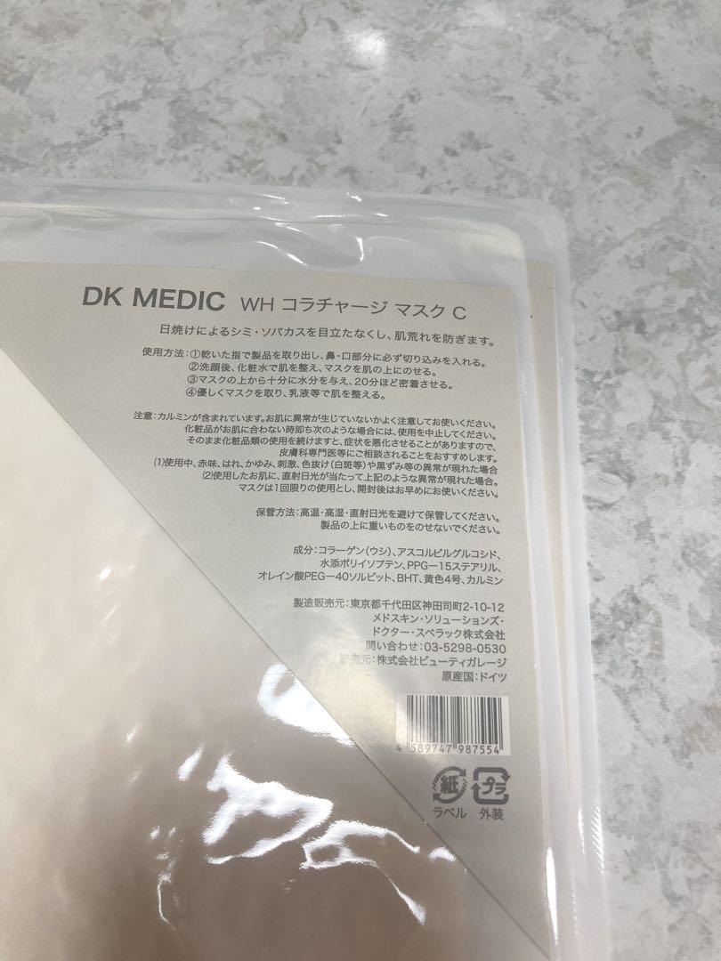 DK MEDIC ピーリングジェル＆リセットローション（乳酸ピーリング）