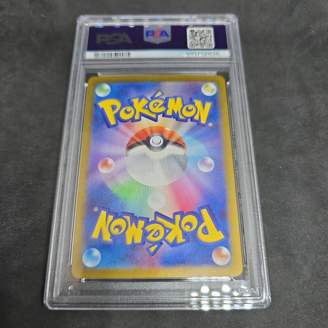 ピカチュウex【SR】{122/106} [SV8] PSA 10