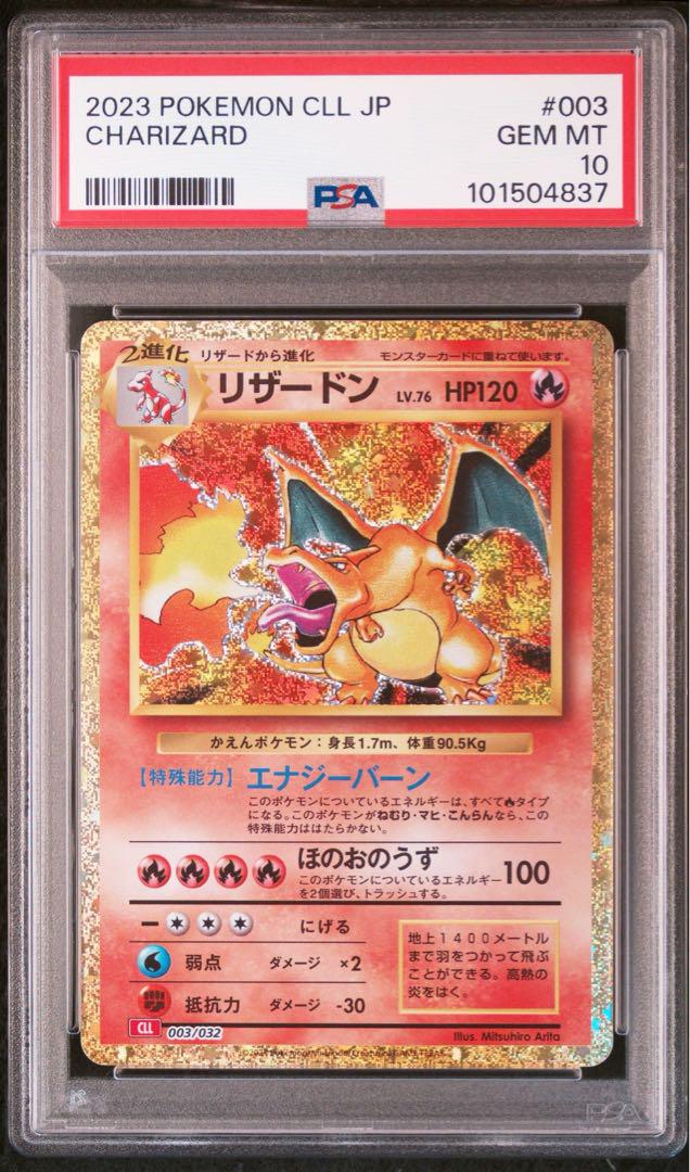 【PSA10】最安　Classic 9連番　御三家　リザードン　フシギバナ