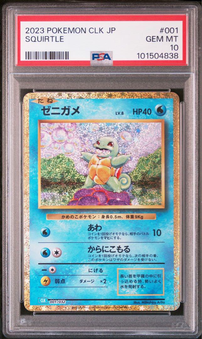【PSA10】最安　Classic 9連番　御三家　リザードン　フシギバナ