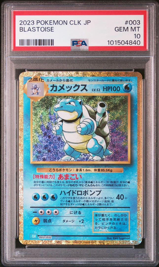 【PSA10】最安　Classic 9連番　御三家　リザードン　フシギバナ
