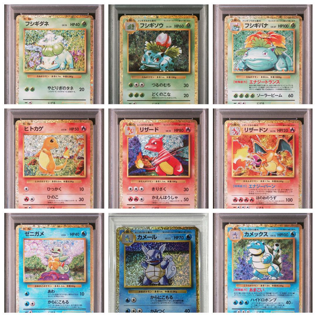 【PSA10】最安　Classic 9連番　御三家　リザードン　フシギバナ
