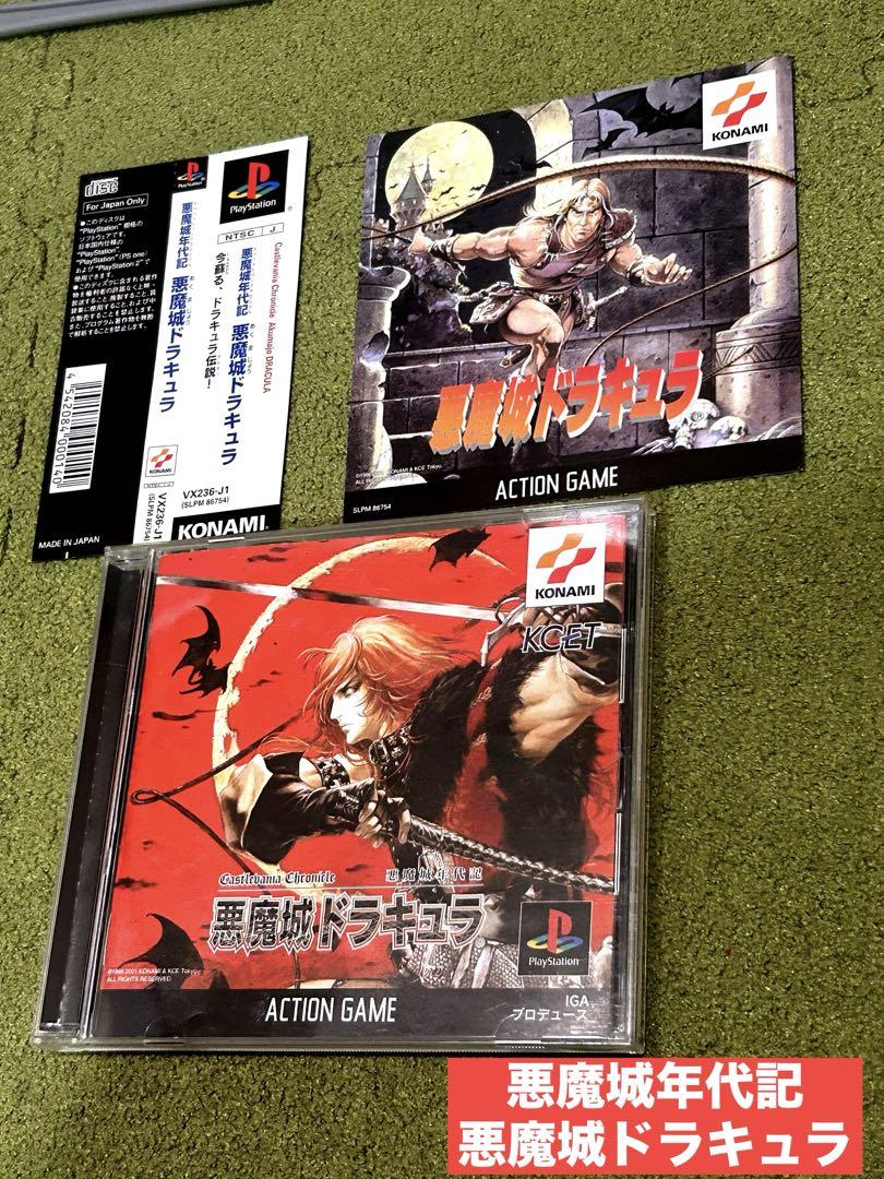 悪魔城年代記 悪魔城ドラキュラ
