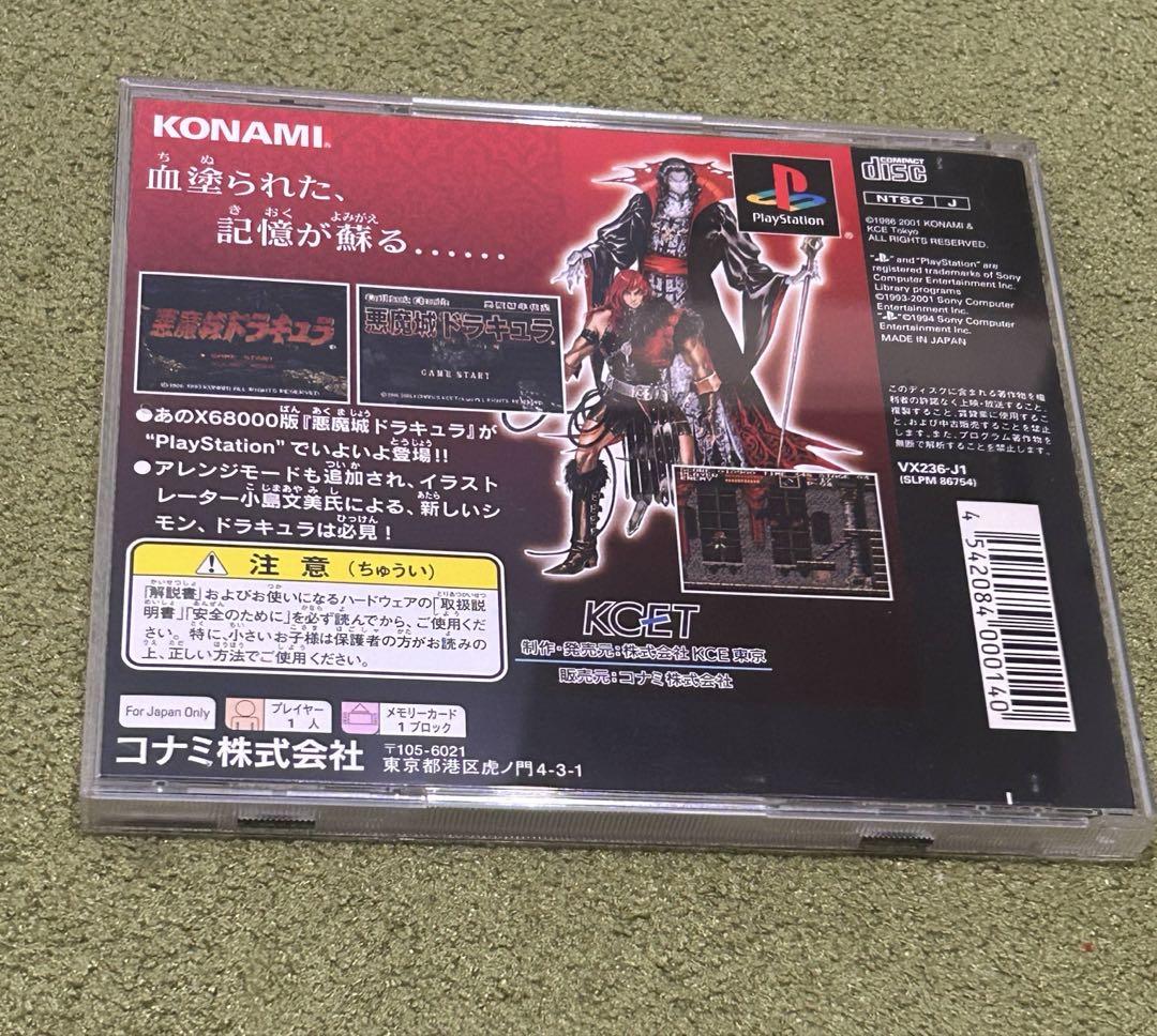 悪魔城年代記 悪魔城ドラキュラ