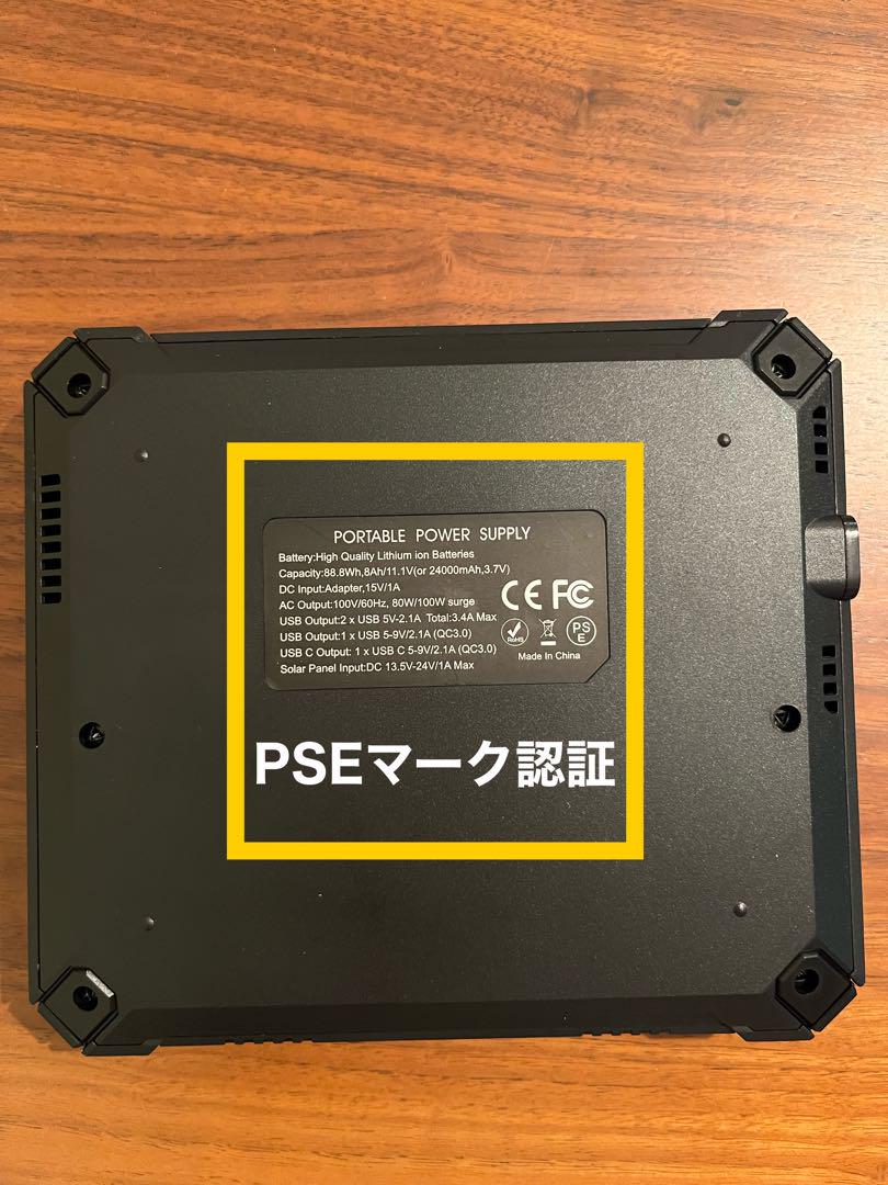 ポータブル電源　モバイルバッテリー　AC出力・USB-C端子使えます　PSE認証