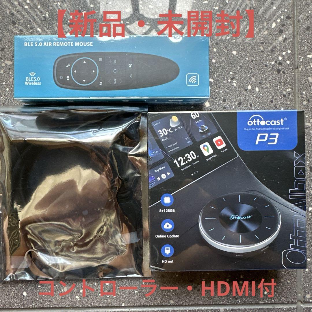 【新品・未開封】オットキャストottocast P3コントローラー・HDMI付き
