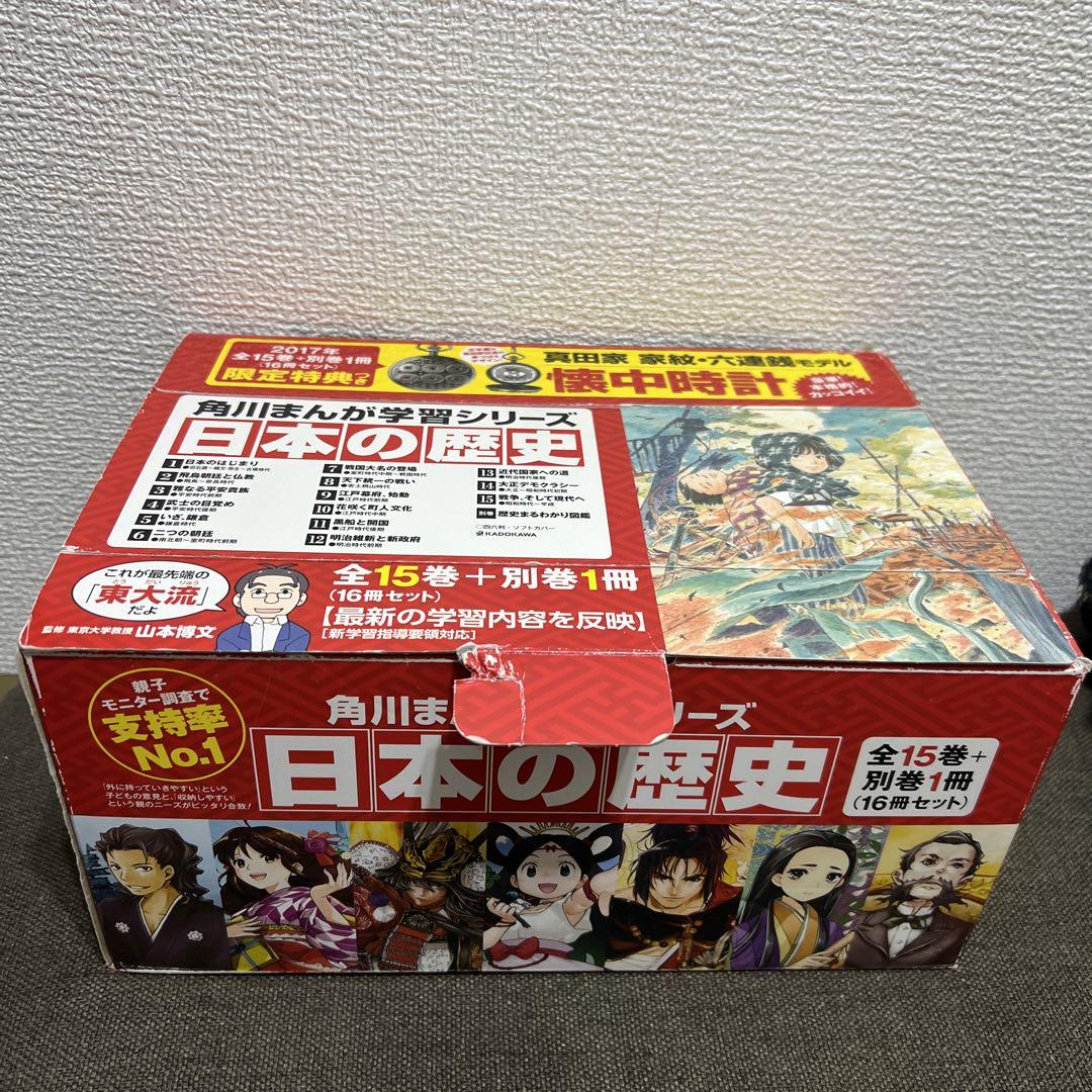 角川まんが学習シリーズ 日本の歴史 15巻+別巻1冊セットと漫画