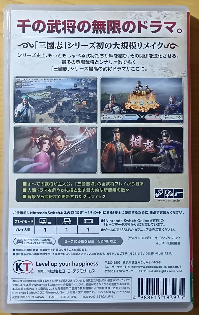 三國志8 REMAKE 初回特典付き　Nintendo Switch