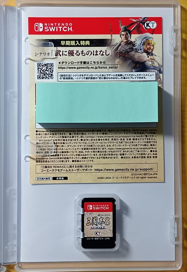 三國志8 REMAKE 初回特典付き　Nintendo Switch