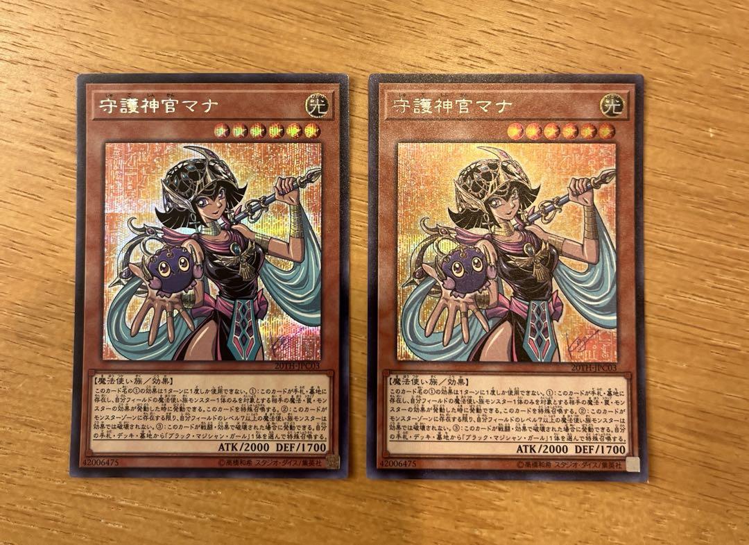遊戯王 守護神官マナ 2枚セット - メルカリ