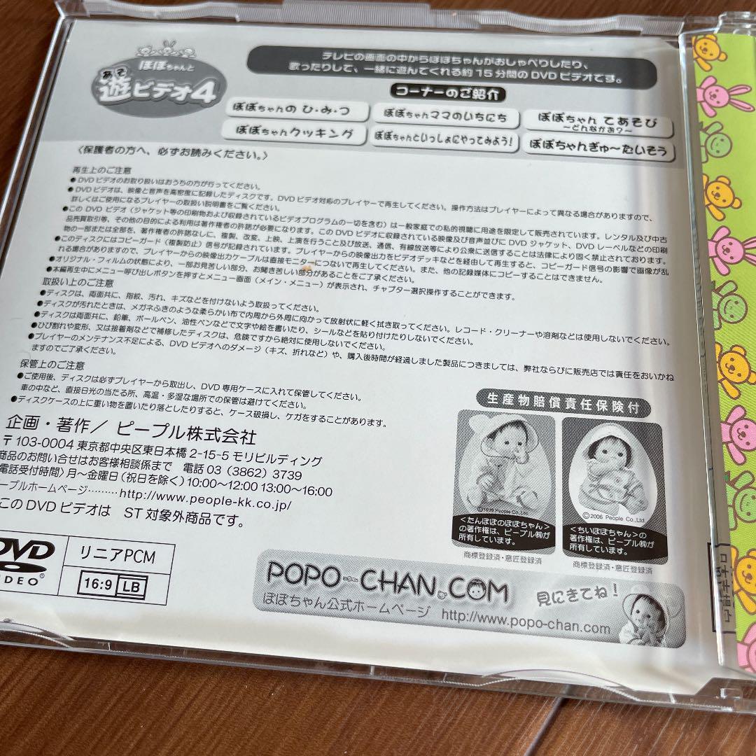 メルカリ ぽぽちゃんと遊ビデオ4 Dvd版 キッズ ファミリー 450 中古や未使用のフリマ メルカリ ぽぽちゃんと遊ビデオ4 Dvd版 キッズ ファミリー 450 中古や未使用のフリマ