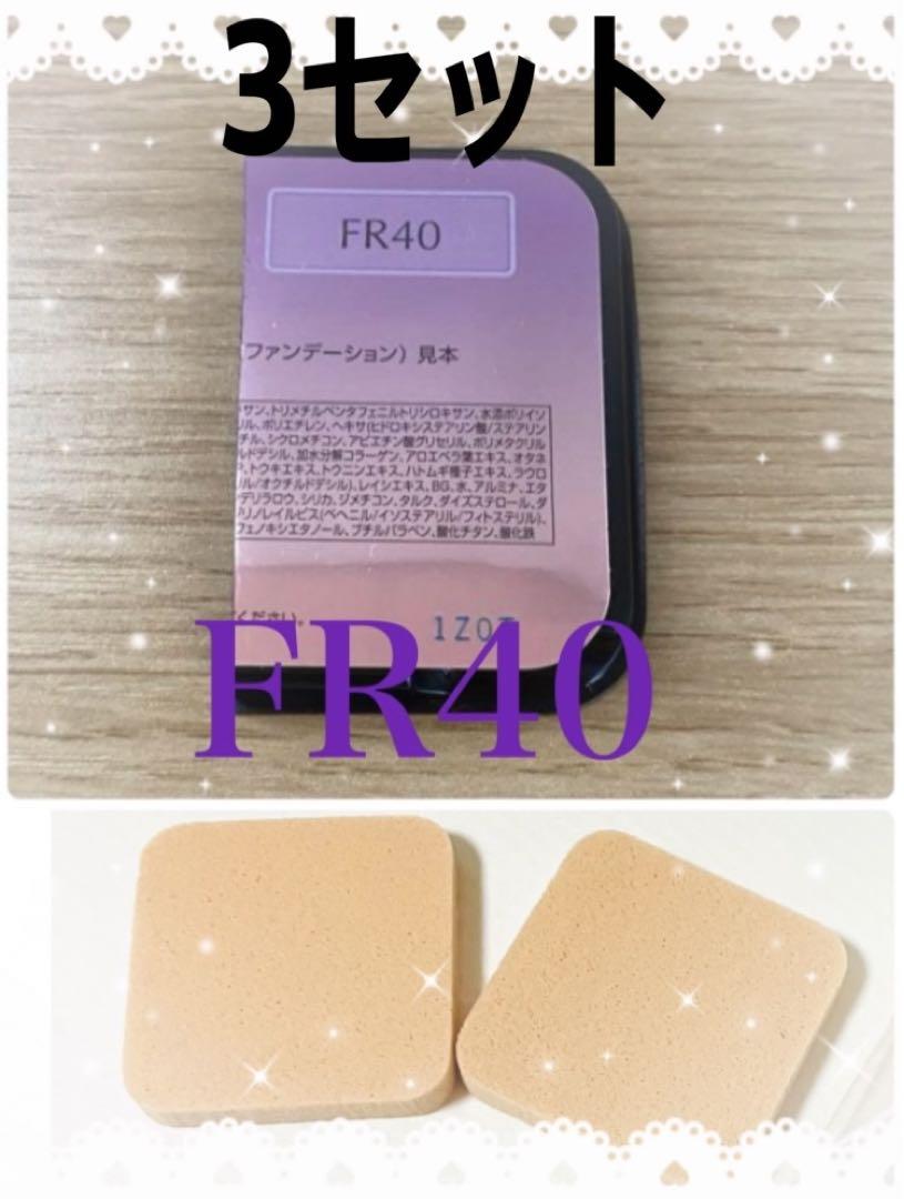 3セットカバーマーク フローレス フィット FR40 サンプルオルビスパフ