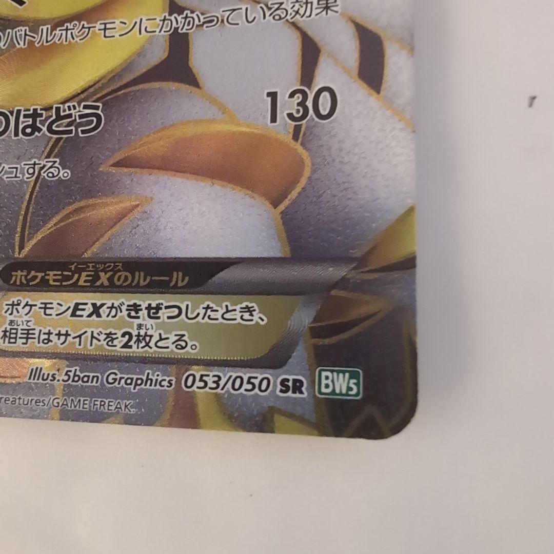 ギラティナEX SR BW5 リューズブラスト 053/050