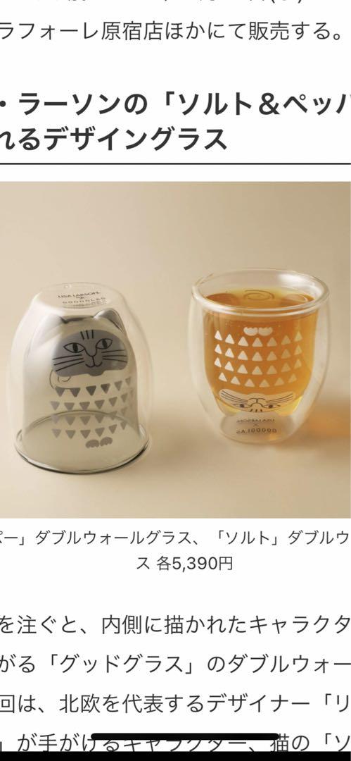リサラーソン　ダブルウォールグラス　２個