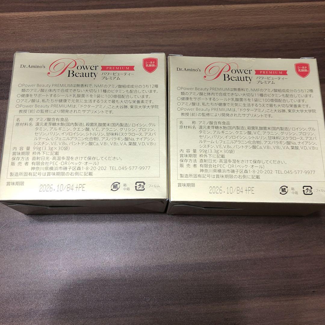 ドクターアミノパワービューティー30袋2箱