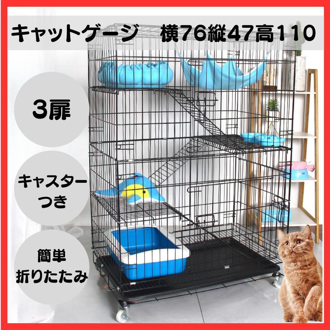 キャットハウス　キャットゲージ　ブラック　３段　簡単組立　猫ケージ 　キャスタ
