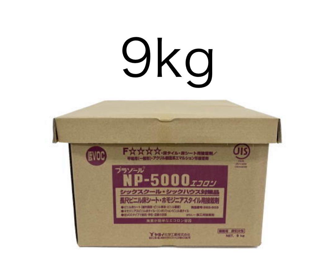 プラゾールNP5000 9キロ
