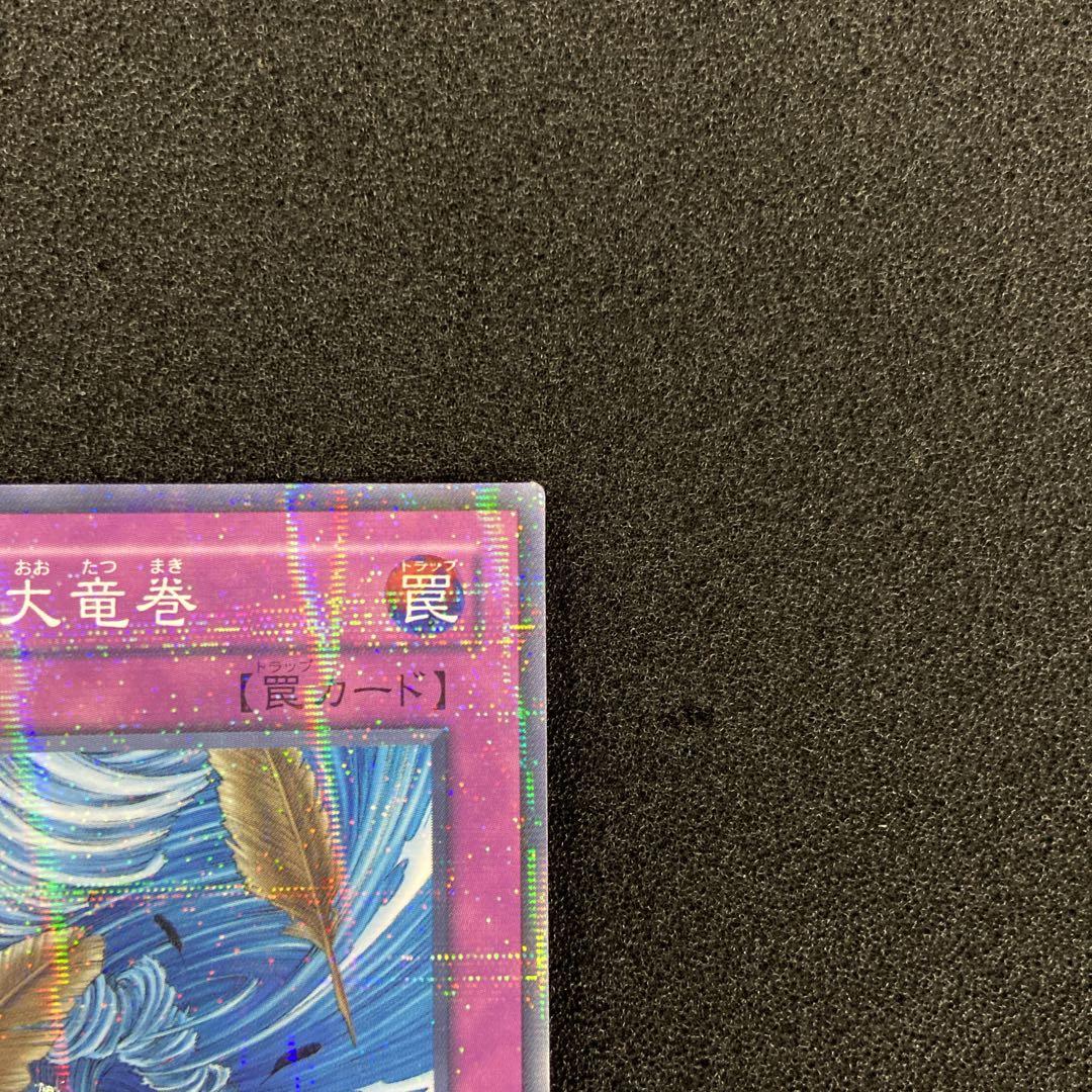 遊戯王　砂塵の大竜巻　PC パラレル 遊戯王 砂塵の大竜巻 ノーマルパラレル PC - メルカリ